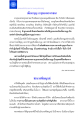 อายุของพระพุทธศาสนาและเนื้อนาบุญ