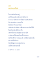 อย่าประมาทในวัย