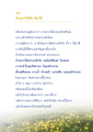 การเข้าถึงวิชชาธรรมกาย