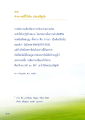 ทำความดีไว้เถิด ประเสริฐนัก