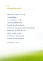หลักวิชชาสร้างทานบารมี