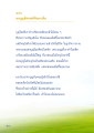 ผลบุญอัศจรรย์และการเจริญเติบโตในชีวิต