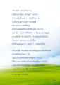 การสวดมนต์เพื่อความบริสุทธิ์