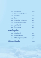การให้กำลังใจและการฝึกสมาธิเบื้องต้น