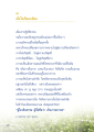 ความละเอียดของจิตใจในการปฏิบัติธรรม