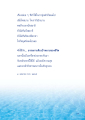 การทำให้ใจสบายและเข้าถึงธรรมะ