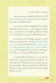การบวชและการรอคอยความฝัน