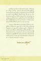การบวชของลูกเณรและการเป็นครู