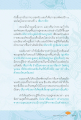 การเห็นองค์พระและความสุขจากการเจริญสติ