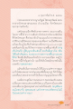 การเปลี่ยนแปลงชีวิตจากทหารสู่ธรรมทายาท