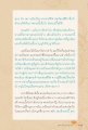 การเห็นคุณค่าของความเป็นพระ