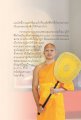 อุทิศชีวิตให้กับพระศาสนา
