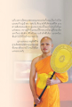 การบวชอุทิศชีวิต