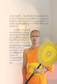 ความภาคภูมิใจของสามเณร