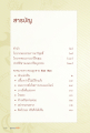 สารบัญและโอวาทจากพระราชภาวนาวิสุทธิ์