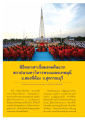 พิธีตอกเสาเข็มมงคลต้นแรกเพื่อสถาปนามหาวิหารพระมงคลเทพมุนี