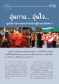 มูลนิธิธรรมกายมอบผ้าห่มช่วยผู้ประสบภัยหนาว