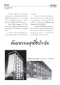 ความสุขและการค้นหาความหมายในชีวิต