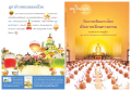 บุญบูชาข้าวพระตลอดชีวิต