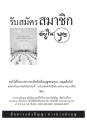 รับสมัครสมาชิกวารสารอยู่ในบุญ