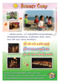 ค่ายฤดูร้อนสำหรับเด็ก