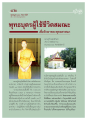 ชีวิตและพันธกิจของพระครูวิชาญโพธิวัฒน์