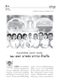 ฝันในฝัน: การเรียนรู้เพื่อบุญ
