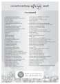 รายนามเจ้าภาพสนับสนุนกิจกรรม