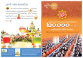 บูชาข้าวพระตลอดชีวิต