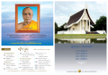 โอวาทพระมงคลเทพมุนีและการสร้างบุญ