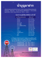 นำบุญมาฝาก