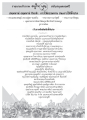รายนามเจ้าภาพสนับสนุนธรรมทาน