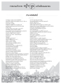 รายนามเจ้าภาพ