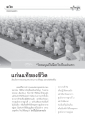 แก่นสารของชีวิต: พระธรรมเทศนาโดยหลวงพ่อทัตตชีโว