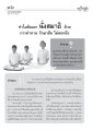 ทำไมต้องนั่งสมาธิ?