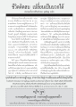 ชีวิตติดลบ เปลี่ยนเป็นบวกได้