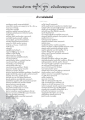 รายนามเจ้าภาพอยู่ไฟ - ฉบับเดือนพฤษภาคม