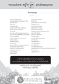 รายนามเจ้าภาพในฉบับเดือนพฤษภาคม
