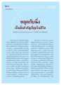 การฝึกใจให้หยุดนิ่ง