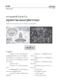 ความแตกต่างระหว่างอกุศลกรรมบถและกุศลกรรมบถ