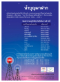 นำบุญมาฝาก