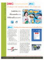 การปรับบริการ DMC ผ่าน DTAC