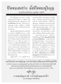ชีวิตพบแสงสว่าง เมื่อชีวิตพบอยู่ในบุญ