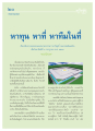 พระธรรมเทศนาเรื่องหลังคามหารัตนวิหารคด