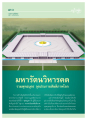 บทความพิเศษเกี่ยวกับสันติภาพโลก