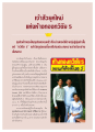 เจ้าสัวยุคใหม่แห่งห้างทองทวีชัย 5