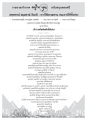 รายนามเจ้าภาพและการสนับสนุนธรรมทาน