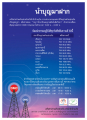 นำบุญมาฝาก: สถานีวิทยุร่วมด้วยช่วยกัน