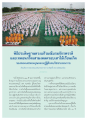 พิธีประดิษฐานดวงแก้วมณีบรมจักรพรรดิ