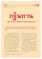 ความสำคัญของกฐินทานในพระพุทธศาสนา